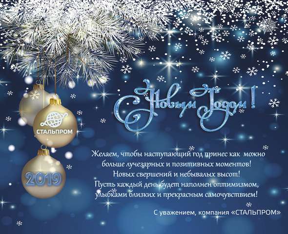 С Новым годом!